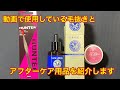 動画で使用してる毛抜きと毛抜き後の肌ケア用品を紹介　（SUS304ステンレス毛抜き：HUNTER、ナマシア　ボタニカルフェイスオイル）