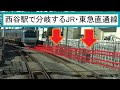 相鉄からJRや東急に直通する新線工事現場付近を徐行で走行する横浜駅～二俣川駅間を…