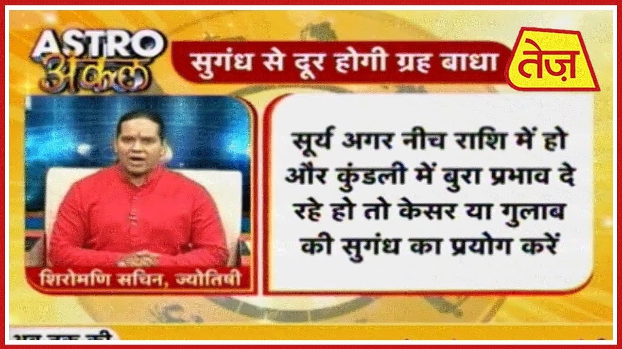 astros Astro अंकल | Shiromani Sachin | Daily Horoscope | July 4th, 2019 6.30pm