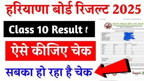 HBSE 10th result Declare how to check 10th hbse result#hbseresult #hbse #10th result #hbse #short