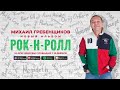 Михаил Гребенщиков Новый альбом PROMO MIX