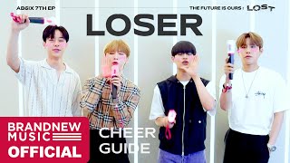 AB6IX (에이비식스) 'LOSER' 응원법 가이드 영상