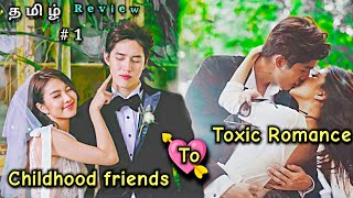 My Toxic romance❤️ part 1 | hua jai sila thai drama explained in tamil