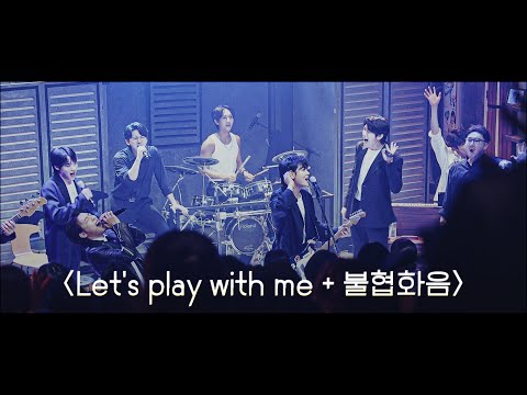 [뮤지컬 머피] Let's play with me + 불협화음 | 코 최 락 머피 헤드라이너 선발전