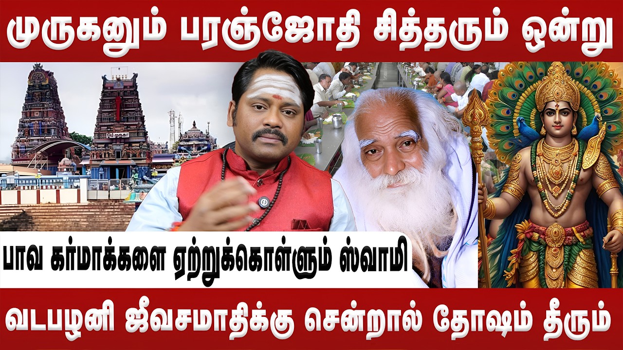 முருகனும் பரஞ்சோதி சித்தரும் ஒன்று | DR Divine Dinesh | Paranjothi Siddhar | Murugan | Retro Bakthi