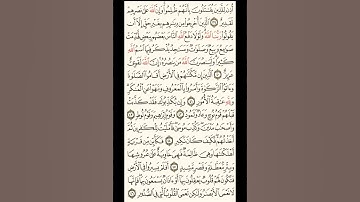سورة الحج الصحيفة رقم 337 بصوت المقرئ فضيلة الشيخ د.أحمد عبد الرحمن الخجا الدمشقي الشافعي