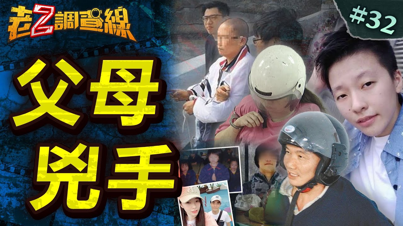 【荒唐家庭】性殺517次獲無罪/殺父母最悚小三/歪斜一家全殺人/狂生六子殺三孩 @中天電視CtiTv