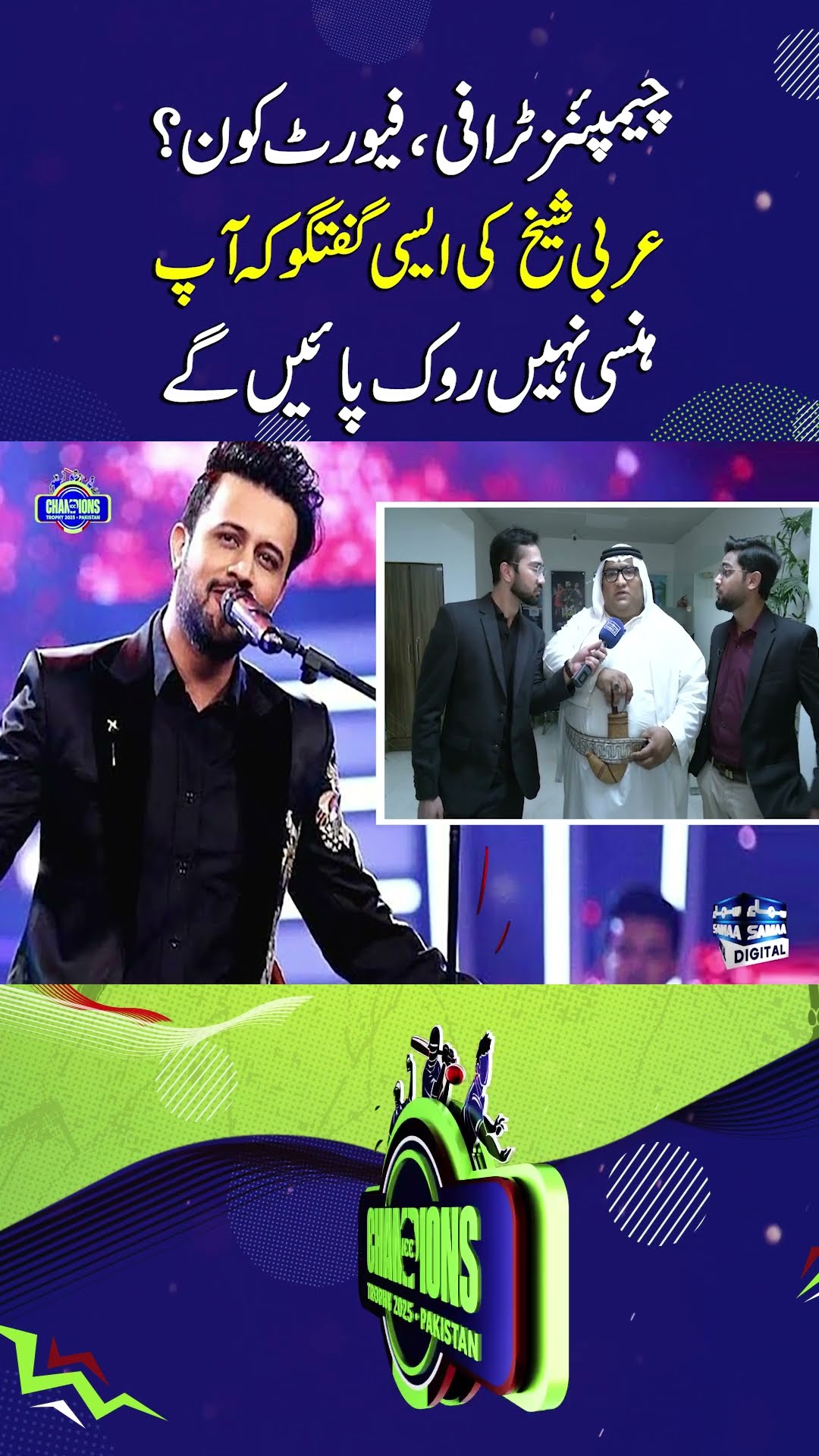 Champions Trophy, Favourite Kon? Arabi Sheikh Ki Aisi Guftgu Ke Aap Hansi Nahi Rok Paynge | SAMAA TV