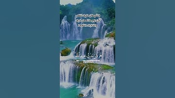 آيات تلامس القلب وتطمئن الروح 🤍 "هم درجات عند الله والله بصير بما يعملون" ✨ شارك الأجر! #اكسبلور