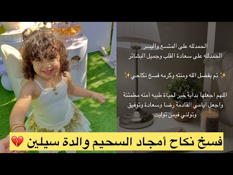 فسخ نكاح أمجاد السحيم أخت وله وغادة السحيم
