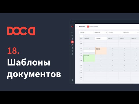 Шаблоны документов