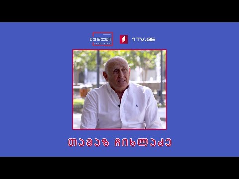 თამაზ ჩიხლაძე #ტაიმაუტი