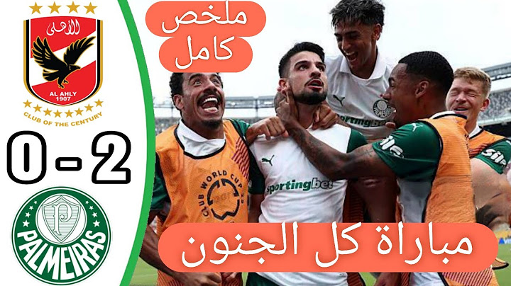 ملخص مباراة الاهلي 0 - 2 بالميراس اليوم | اهداف الاهلي وبالميراس | كأس العالم للأنديه | تعليق عربي 🔥