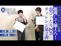 【バディチャレンジ】息ぴったり回答チャレンジ第2弾【榎木淳弥・八代拓