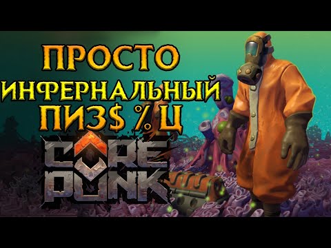 Видео: Как прошел запуск Corepunk MMORPG от Artificial Core