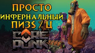 Как прошел запуск Corepunk MMORPG от Artificial Core