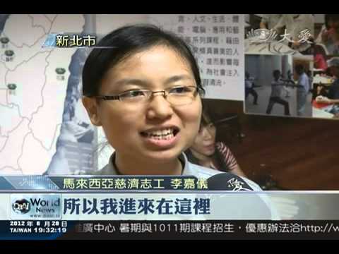 【人文】全球人文真善美 精進研習聚一心