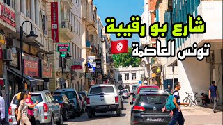 شاهد تونس العاصمة وشارع بورقيبة 🇹🇳
