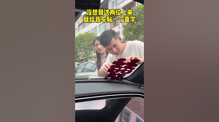 还有这好事，排在后面等前面的婚车先走，没想到被小哥哥小姐姐误以为是接亲车辆，我被迫去接了个亲!#万万没想到#这操作都看傻了 #惊不惊喜意不意外#专治不开心 #看一遍笑一遍