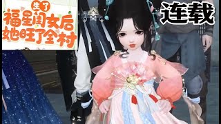 八個哥哥與神秘少年：寵妹的甜寵故事