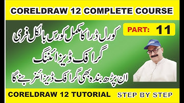 Coreldraw Tutorial | Coreldraw Design | Coreldraw Tools | Part, 11