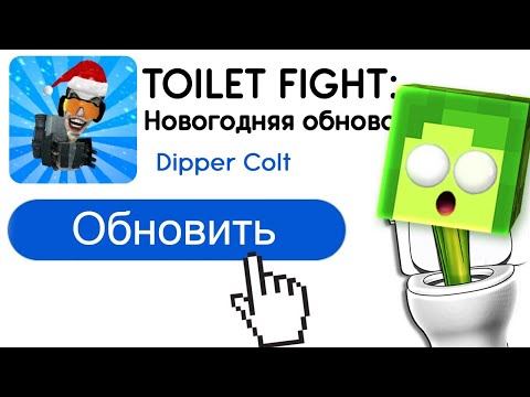 Когда Обнова В Скибиди Туалет Файт - Новый Агент Дефак Бум | Купик Играет В Toilet Fight