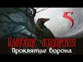 Redemption Cemetery Curse of the Raven 5 Redemption Cemetery Curse of the Raven 5