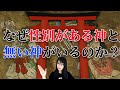 神様の性別の謎を解明してみる【古事記と言霊】
