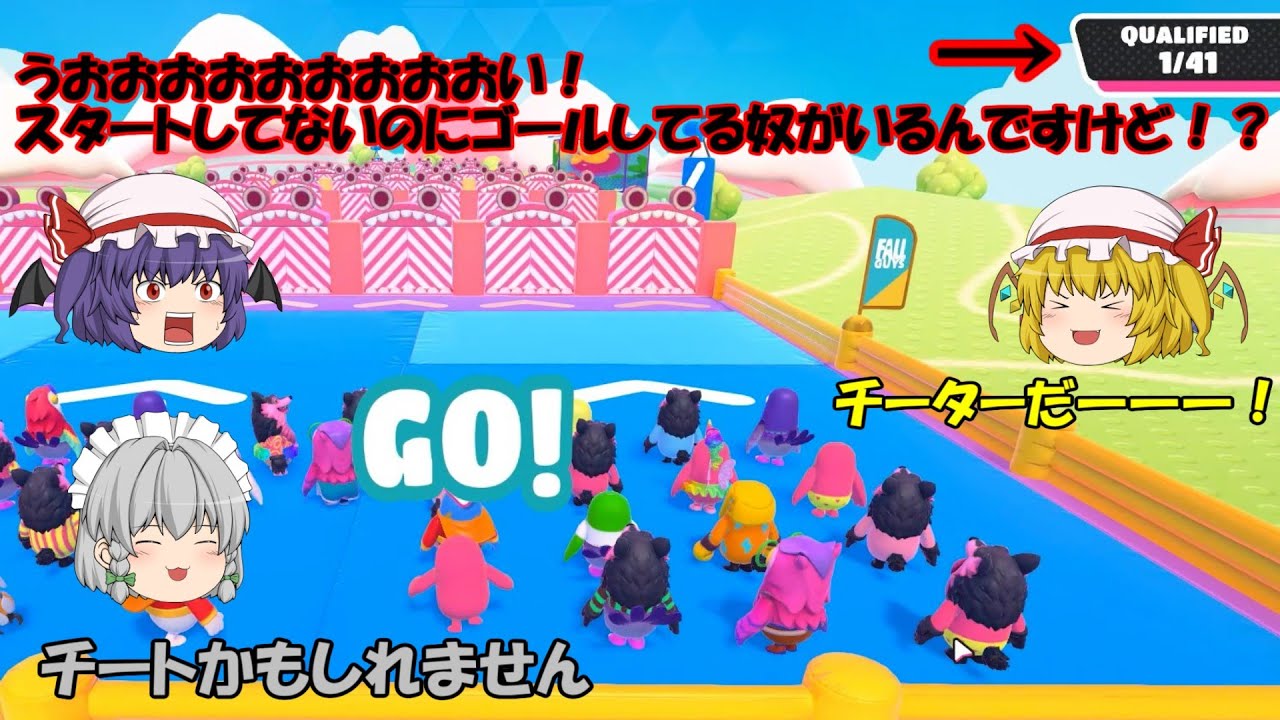 【Fall Guys】スタートする前にすでにゴールするチーターが現れる！勝ち目ある？【ゆっくり実況】
