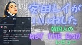 安田レイ Not The End 弾き語りしてみた 日本テレビ Hulu共同製作ドラマ 君と世界が終わる日に 挿入歌 Covered By Rion 歌詞付き Youtube
