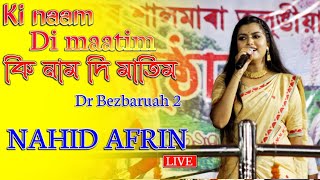 Ki Nam Di Matim || Dr Bezbaruah Song || Nahid Afrin and Yashpal Gogoi || Uttar Salmara #nahidafrin
