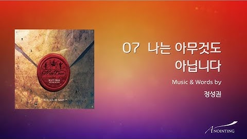 [Most Dear 2nd] 07. 나는 아무 것도 아닙니다 (Official)