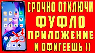 видео: Одно из Самых УЖАСНЫХ ПРИЛОЖЕНИЙ Вашего Смартфона ОТКЛЮЧИ Настройку в Play Market Мой ANDROID ЛЕТАЕТ картинка: Одно из Самых УЖАСНЫХ ПРИЛОЖЕНИЙ Вашего Смартфона ОТКЛЮЧИ Настройку в Play Market Мой ANDROID ЛЕТАЕТ