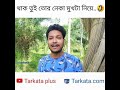 ami ranna korte parina Atikul