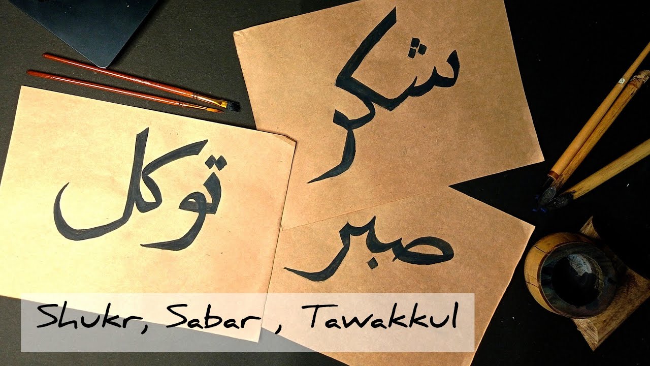 Arabic Calligraphy Tutorial For Beginners Shukr Sabr Tawakkul The