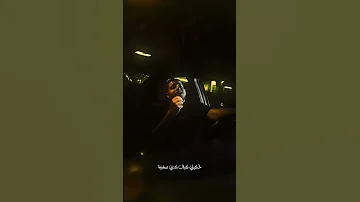 نركب هالسيارة ابو ورد Abo Ward 