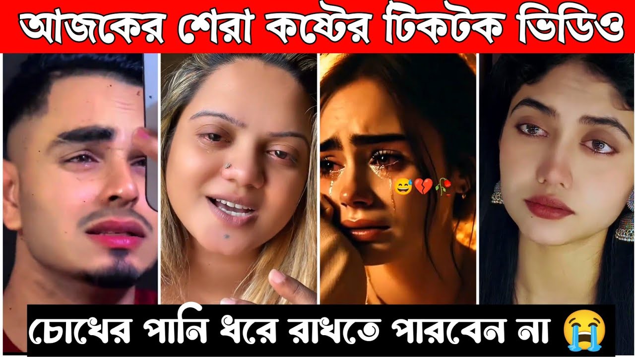 New Emotional 💔 TikTok Video || New TikTok Videos || Best Sad TikTok Video (Part- 5) #sad_tiktok