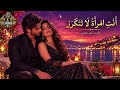 أنت  امرأة لا تتكرر   حين يصبح الجمال أقل   ما ي قال حالتي