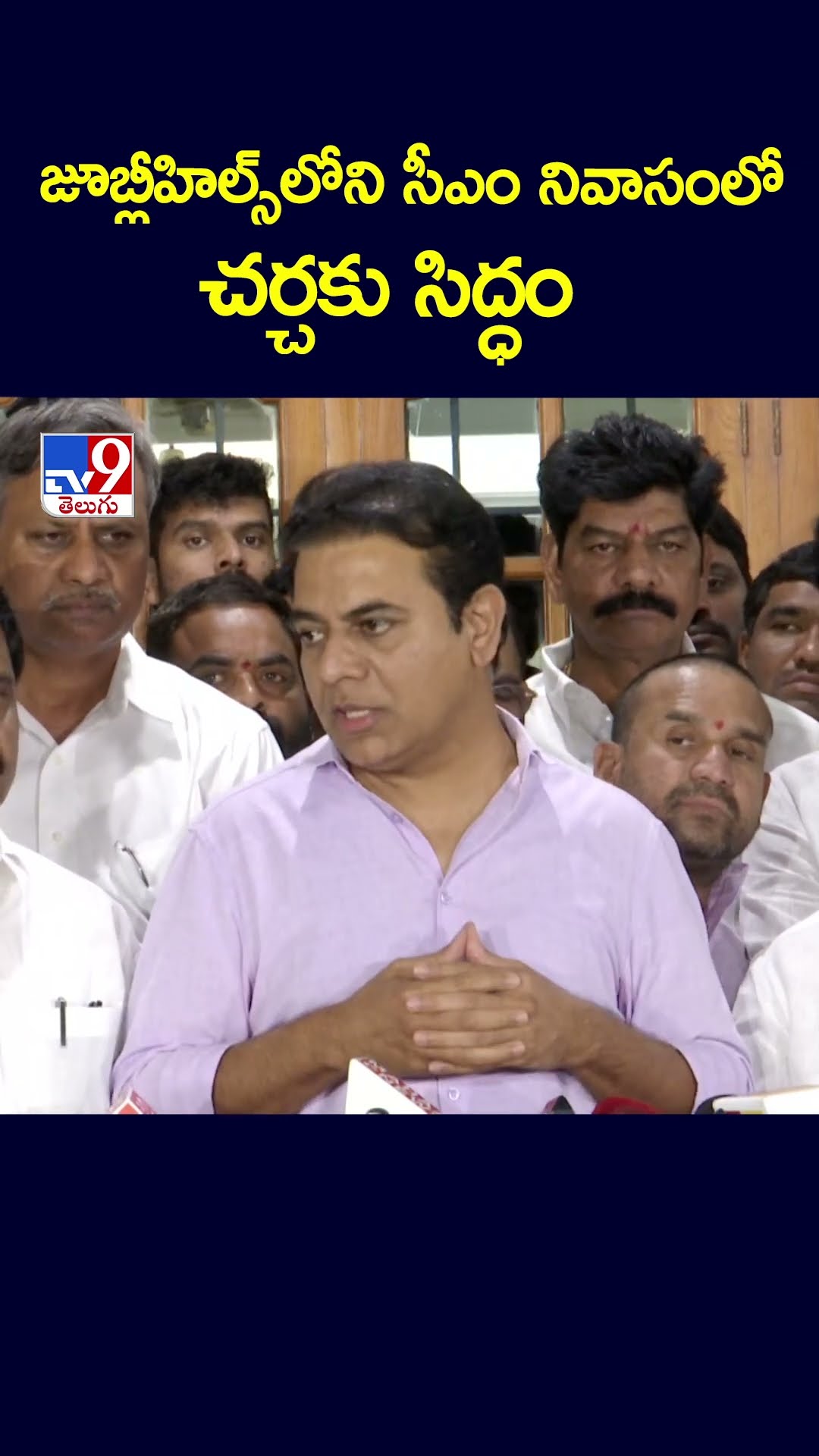 జూబ్లీహిల్స్‌లోని సీఎం నివాసంలో చర్చకు సిద్ధం: KTR Comments | TG Politics - TV9