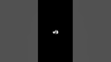 كروما شاشة سوداء قرآن كريم - سورة ابراهیم ٰ - أجملتلاوات الشيخ محمد المنشاوي رحمه الله #المنشاوي