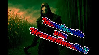 картинка: Призрак или колокольчик, неловкость и незаметность?! | Dead by Daylight