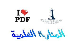 الموقع الأفضل لتحويل الصور إلى pdf  والعكس ولتغيير صيغ الصور