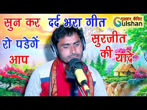 सुरजीत-की-याद-मे-|-दर्द-भरा-गीत-|-धीरेन्द्र-शास्त्री-|-होली-पर-यादे-|