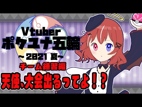 【ユニ・アルシア / Vtuber 】チー練だぞっ！ ユナイト ・コンビニ24ｈ 【 ポケモンユナイト 】