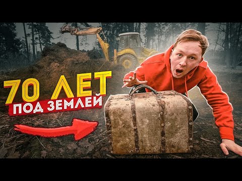 Откопал КАПСУЛУ ВРЕМЕНИ! (она лежала больше 70 лет) | Там была... (герасев)