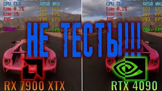 Это НЕ ТЕСТЫ Nvidia RTX 4090 vs AMD 7900 XTX @T3xnolog