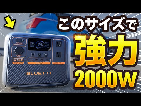 【革命】車中泊も日常も快適に！最新ポータブル電源で変わるカーライフ