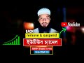 Suspended YouTube Channel Recover | Remove Channel Back Apply 2025