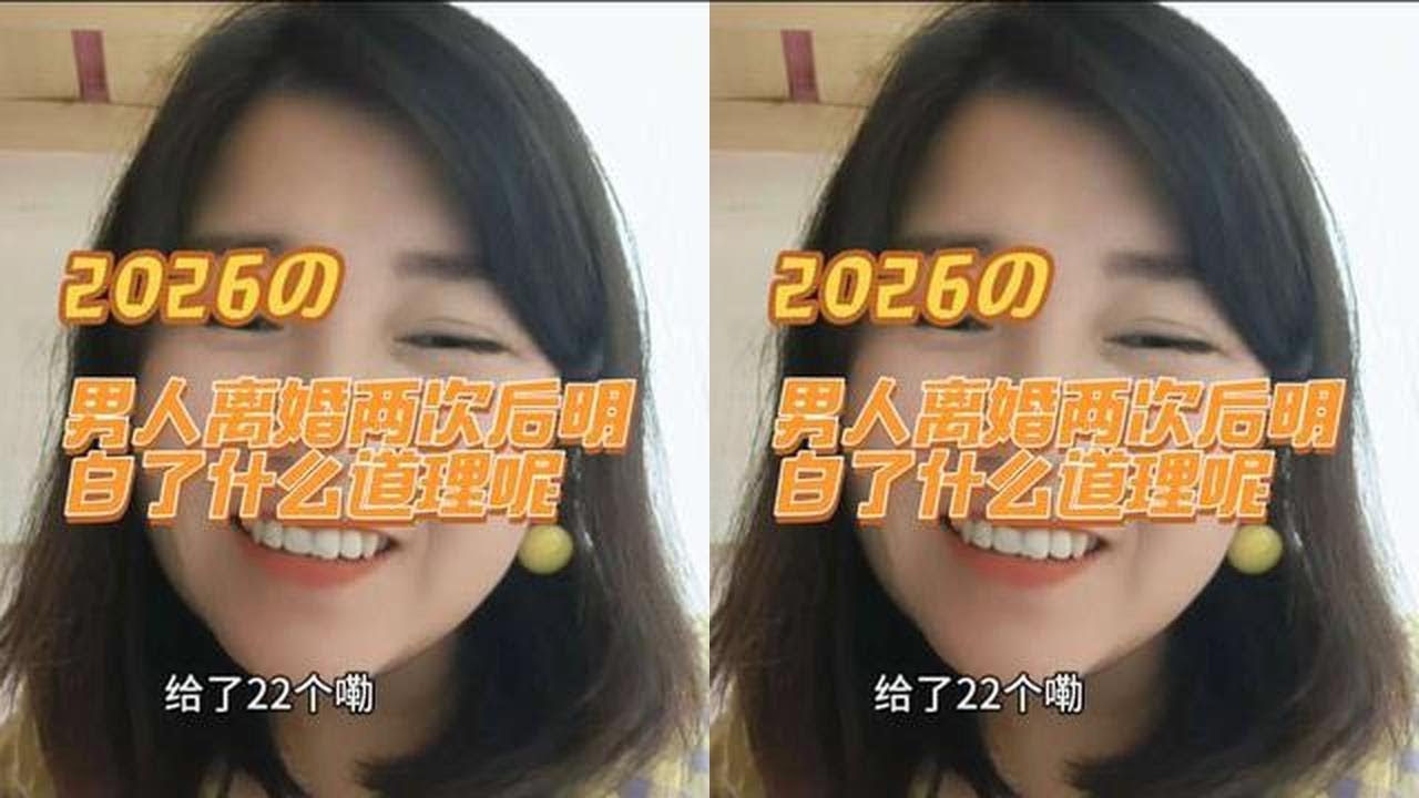 男人离婚两次后明白了什么道理，情感咨询#婚姻#离婚男人#离婚女人#二婚家庭#夫妻