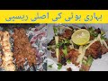 Beef Bihari Boti Recipe | Bakra Eid Special | Street Food Of Karachi Pakistan | Bbq Recipe Pakistani